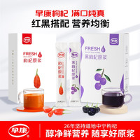 早康浓鲜枸杞原浆黑枸杞原浆组合装150ml*4盒直接喝枸杞汁