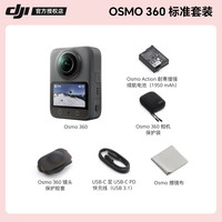 大疆 DJI Osmo 360 全景运动相机 8K高清防抖摩托车骑行户外Vlog