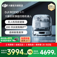 大疆 DJI ROMO 新品扫地机器人扫拖一体免维护自清洁