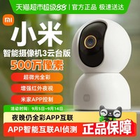 小米 Xiaomi 智能摄像头云台3