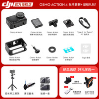 大疆 DJI 下单送礼包)DJI大疆 Action 4 运动相机 钓鱼潜水骑行vlog摄像机