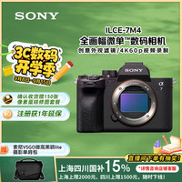 索尼 SONY Alpha 7 IV 全画幅 微单相机 黑色 单机身