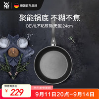 WMF 福腾宝 平底锅煎锅24cm