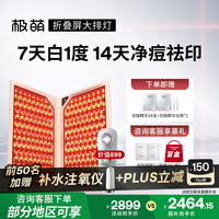 极萌美容仪光子嫩肤折叠屏美白大排灯面罩胶原促生提亮嫩肤生日送女友礼物送妈妈