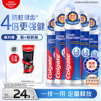 Colgate 高露洁 欧洲进口卓效防蛀直立按压泵式牙膏130g*5含氟健齿
