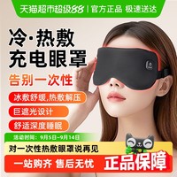 云康宝 Yolanda 热敷眼罩护眼蒸汽充电眼部热敷仪神器午休睡眠遮光生日礼物