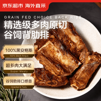 京东超市 海外直采 俄罗斯原切谷饲牛背肋排800g 牛肋排排骨