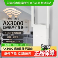 TP-LINK 插墙式AX3000路由器WiFi6千兆高速全屋覆盖易展子路由