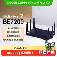 88VIP：TP-LINK BE7200全千兆wifi7家用高速无线路由器2.5G口7DR7230