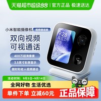 小米 Xiaomi 智能摄像机视频通话版400万像素家用监控高清
