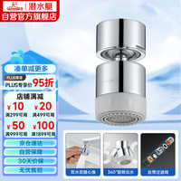 潜水艇 QP-3 龙头起泡器