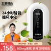 三釜创品 空气净化器家用负离子空气消毒机除甲醛卧室新房小型除烟味卫生间除异味除臭宠物无耗材杀菌臭氧机