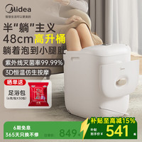 美的 可拆洗泡脚桶杀菌加热电动按摩洗脚盆足浴盆理疗泡小腿 紫外线+电动按摩高升桶ZL2-暖阳白