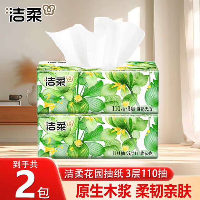 有券的上：C&S 洁柔 东方花园系列 抽纸 3层330抽*2包