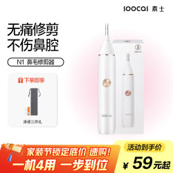 素士 SOOCAS N1 鼻毛修剪器