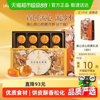 Maxim's 流心奶黄 港式月饼 360g 礼盒装