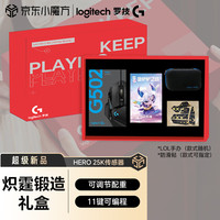 罗技 logitech G）G502HERO G502无线 G502X无线有线游戏鼠标 可配重 RGB炫彩灯光 电竞鼠标  礼盒装 代写贺卡 G502HERO-