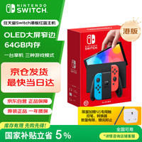 任天堂 Nintendo Switch OLED 港版 游戏主机 红蓝色