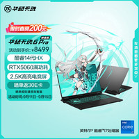PLUS会员、有券的上：华硕 ASUS 天选6 Pro 酷睿版 20% 16英寸游戏本 笔记本电脑(i7-14650HX 16G 1T RTX5060 2.5K)灰