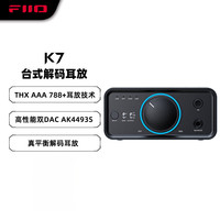 FiiO K7台式解码耳放 DSD解码一体机耳机功率放大器 HiFi解码器 黑色