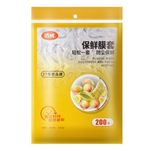 洁成 保鲜膜套200只