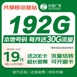 中国广电 流量卡19元MAX全国通用低月租移动电话卡5G长期手机卡非无限纯上网无忧套餐