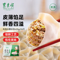 东来顺 牛肉大葱 浓汁水饺 24只 435g