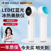 艾文礼 EVANLEY 德国小冰锤冷敷仪冰导美容仪家用面膜导入仪脸部眼部按摩器洗脸清洁嫩肤实用生日礼物送女生