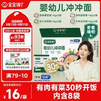 宝宝馋了 冲冲面婴幼儿分月龄辅食餐宝宝营养面冲泡即食10月+家庭装112g 冲冲面家庭装10月+