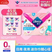 薇尔 Libresse PLUS蓬蓬吸卫生巾姨妈巾加长日用285mm*8片双重防漏 京东自营