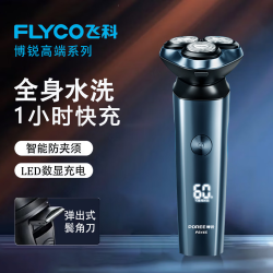 飞科 剃须刀男士电动刮胡刀便携式全身水洗智能胡须刀 飞科博锐高端系列