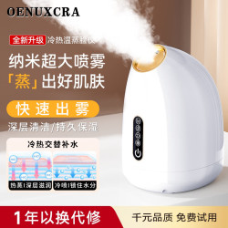 OENUXCRA 热喷蒸脸仪冷热纳米喷雾补水仪器美容仪器面部热敷加湿神器冷热双喷