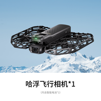 HOVER CAMERA 平台补贴 哈浮8K运动飞行相机高清防抖vlog无人机AI智能跟拍户外露营骑行航拍迷你