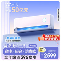 华凌 神机二代Pro系列 KFR-35GW/N8HE1ⅡPro 新一级能效 壁挂式空调大1.5匹 粉色