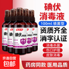 医用碘伏消毒液医用碘伏大瓶泡脚脚气婴儿脐带消毒碘酒碘酊络合碘 药房同款100ml喷雾型*4瓶