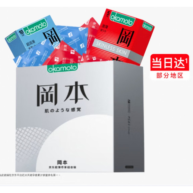 冈本 SKIN尽享超润滑超薄 安全套 15片