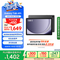 三星 SAMSUNG A9+ 11英寸平板电脑/大屏/学生学习游戏办公平板 8G+128GB 山岩灰5G