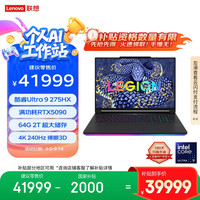 联想 Lenovo 拯救者 创世 AI元启 18英寸裸眼3D个人AI移动工作站电竞游戏本笔记本电脑 RTX5090