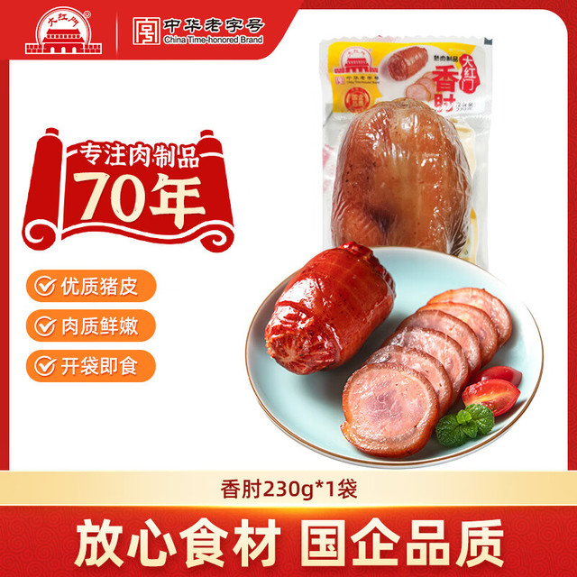 大红门 熟食香肘  230g*1袋