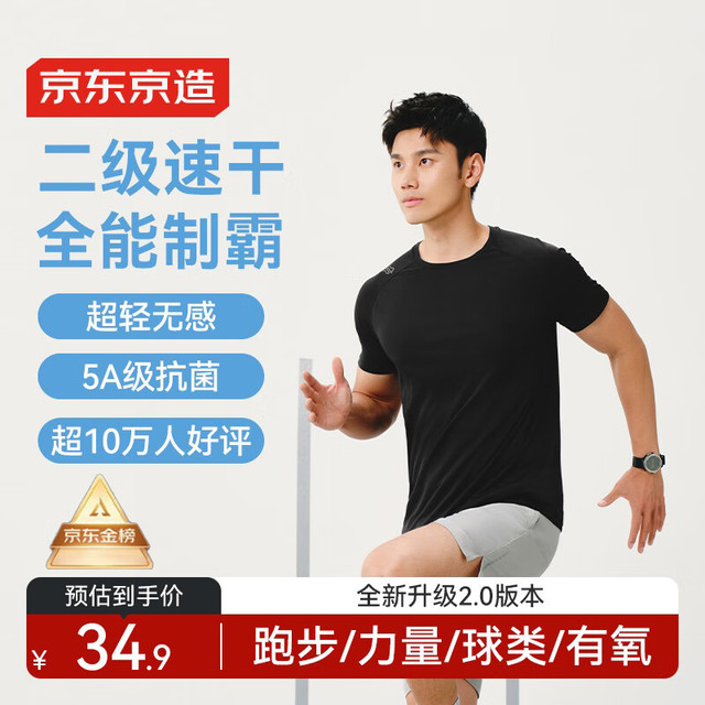 有券的上：京东京造 100超轻速干 男款运动T恤