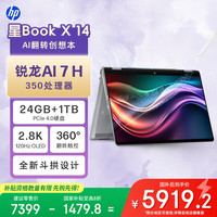 惠普 星Book X 14 翻转笔记本电脑(锐龙AI 7 H 350 24G 1T 2.8K OLED触屏)灰