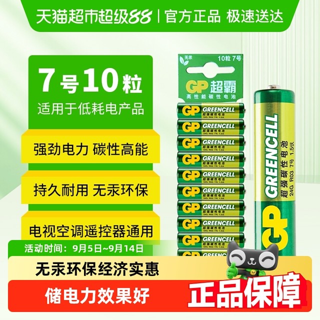 超霸 7号高能电池10粒