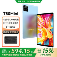 台电 T50Mini安卓平板电脑8.7英寸掌上小屏120Hz高刷插卡全网通话8+128GB网课学习娱乐影音游戏pad