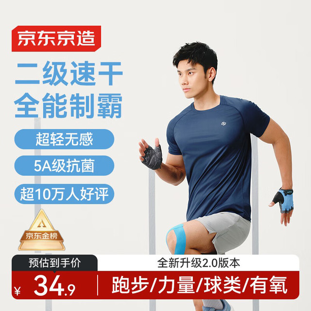 京东京造 超轻速干男款运动T恤