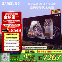 三星 SAMSUNG 85X8F 85英寸 Neo 量子点 Mini LED AI电视 144Hz QA85QNX8FAJXXZ