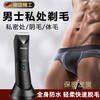 艾摩仕剃毛器私密处男女士修剪电动肛毛腋毛蛋毛专用私处刮毛刀剃毛脱毛器全身可用 全身脱毛器-私处通用