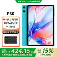 台电 P30安卓二合一平板电脑10.1英寸高清大屏金属机身4+128网课学习娱乐影音游戏pad  P30（10.1英寸Wifi版）