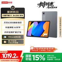 联想 Lenovo 小新平板11 护眼2.5K超清大屏 天玑6300AI平板电脑  AI伴学 8+256GBWIFI 深空灰