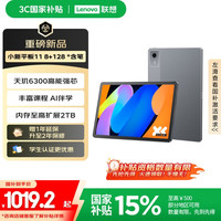 联想 Lenovo 小新平板11 护眼2.5K超清大屏 天玑6300AI平板电脑 性能AI伴学 8+128GB深空灰