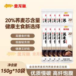金龙鱼 荞麦多麦芯挂面 150g*10袋